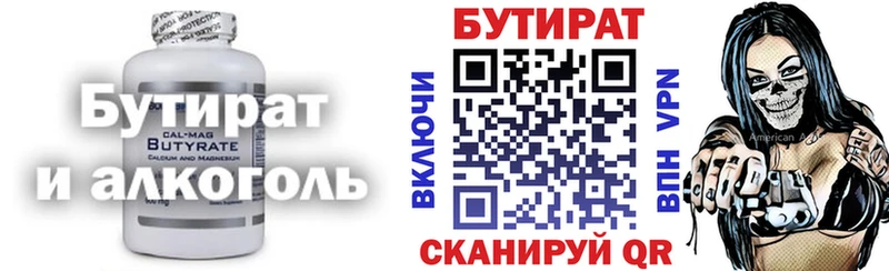 БУТИРАТ BDO купить Заводоуковск