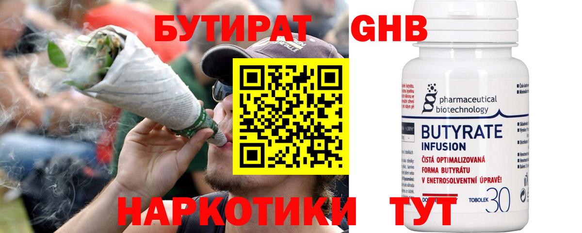 БУТИРАТ  Вход с VPN  Заводоуковск  БУТИРАТ GHB 
