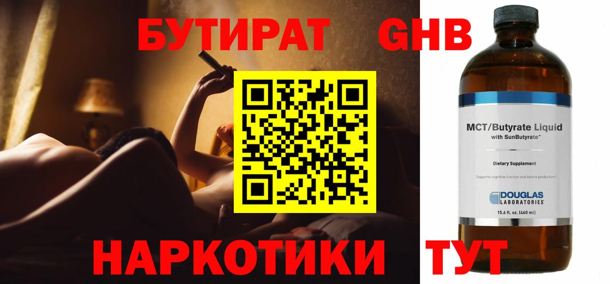 БУТИРАТ BDO 33% Заводоуковск