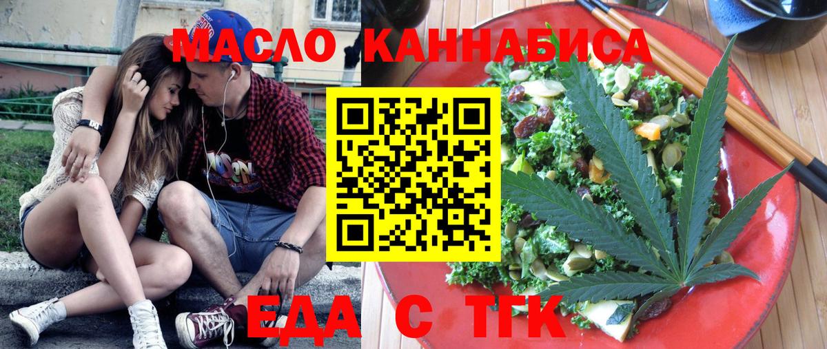 Еда ТГК марихуана Заводоуковск