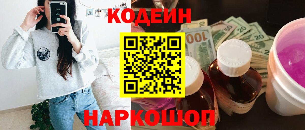 Кодеиновый сироп Lean Purple Drank Заводоуковск